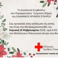 Την πίτα του κόβει το παράρτημα Σαντορίνης του Ερυθρού Σταυρού