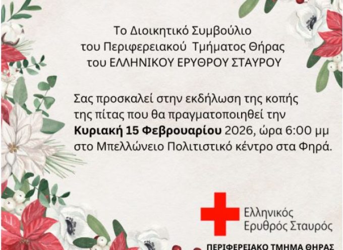 Την πίτα του κόβει το παράρτημα Σαντορίνης του Ερυθρού Σταυρού