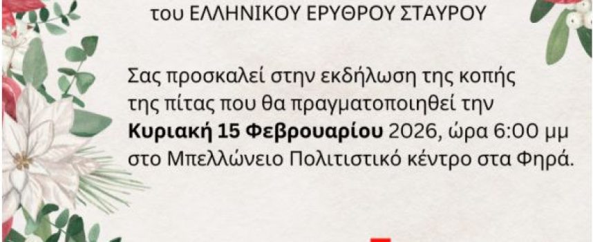 Την πίτα του κόβει το παράρτημα Σαντορίνης του Ερυθρού Σταυρού