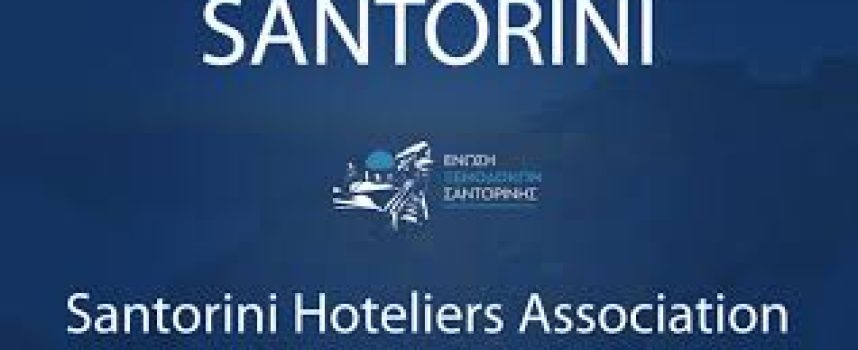 Ανακοίνωση – τοποθέτηση της Ένωσης Ξενοδόχων Σαντορίνης σε ΔΤ του Συνδικάτου Τουρισμού Θήρας