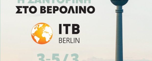 Η Σαντορίνη στο Βερολίνο – Παρουσία στη μεγαλύτερη τουριστική σκηνή της Ευρώπης