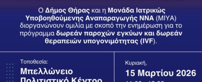 Ενημερωτική ομιλία για το δημογραφικό πρόβλημα της Ελλάδας στο Μπελλώνειο