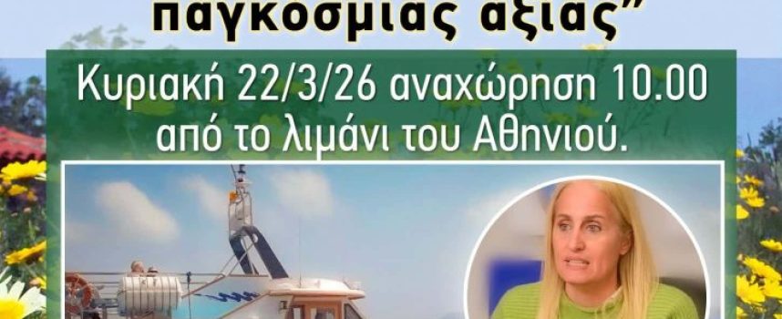 Mαντιλίδα: Εκδρομή στο Ηφαίστειο