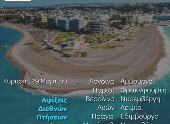 Γ.Χατζημάρκος: Η τουριστική σεζόν του 2026 ξεκίνησε στα νησιά μας με τις πρώτες αφίξεις διεθνών, απευθείας πτήσεων, στέλνοντας ένα μήνυμα αισιοδοξίας