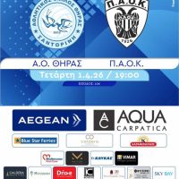 Αθλητικός Όμιλος Θήρας: Κάλεσμα στον κόσμο για τον «τελικό» με ΠΑΟΚ την Τετάρτη 19:00