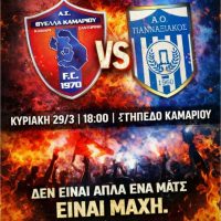 Όλο το νησί στο Καμάρι