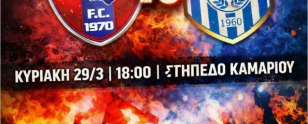 Όλο το νησί στο Καμάρι