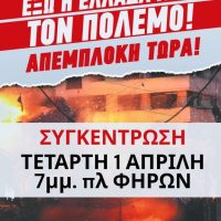Σε συγκέντρωση διαμαρτυρίας για τον πόλεμο στη Μέση Ανατολή καλεί ο ΣΥΛΛΟΓΟΣ ΕΡΓΑΖΟΜΕΝΩΝ του ΔΗΜΟΥ ΘΗΡΑΣ