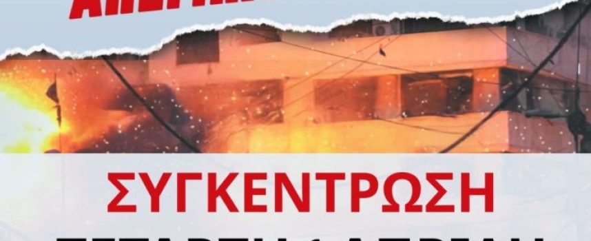 Σε συγκέντρωση διαμαρτυρίας για τον πόλεμο στη Μέση Ανατολή καλεί ο ΣΥΛΛΟΓΟΣ ΕΡΓΑΖΟΜΕΝΩΝ του ΔΗΜΟΥ ΘΗΡΑΣ