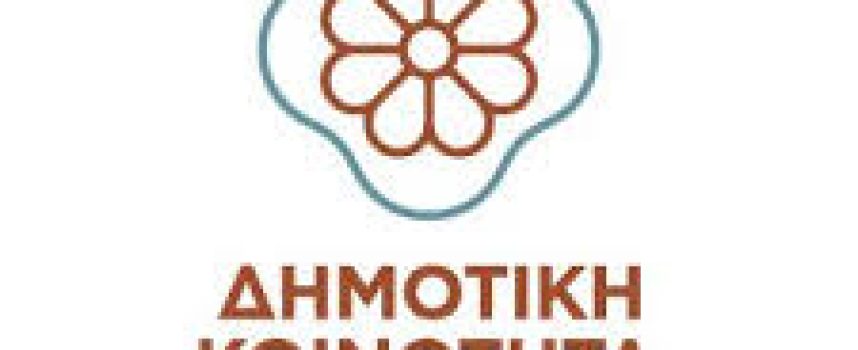 Ψήφισμα της Δημοτικής Κοινότητας Θήρας για τον θάνατο του Τάσου Μελιχούρτη