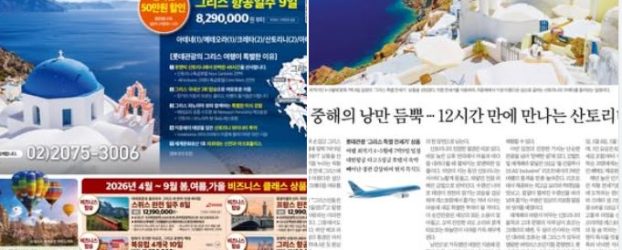 Η Σαντορίνη στη Σεούλ για τον εορτασμό της 25ης Μαρτίου