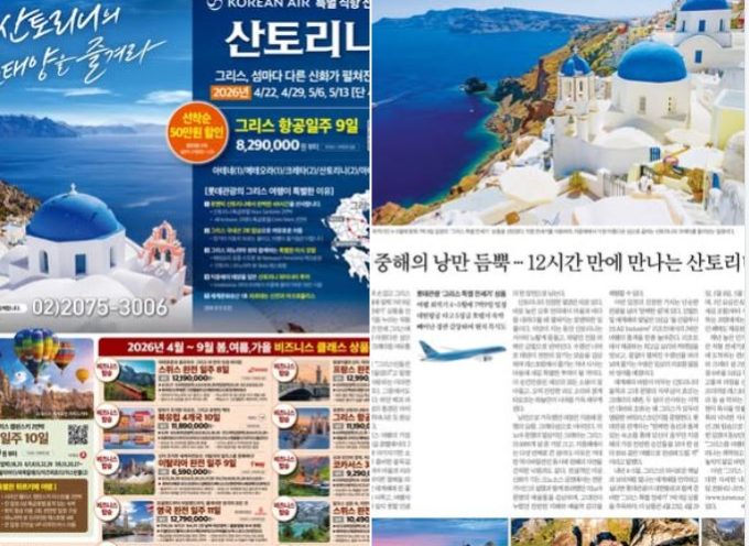 Η Σαντορίνη στη Σεούλ για τον εορτασμό της 25ης Μαρτίου