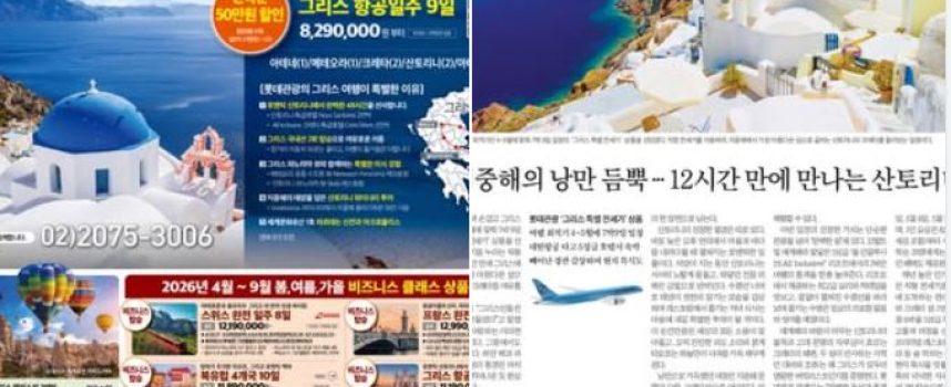 Η Σαντορίνη στη Σεούλ για τον εορτασμό της 25ης Μαρτίου