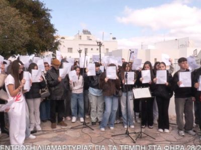 Η ΣΥΓΚΕΝΤΡΩΣΗ ΔΙΑΜΑΡΤΥΡΙΑΣ ΓΙΑ ΤΑ ΤΕΜΠΗ ΣΤΑ ΦΗΡΑ