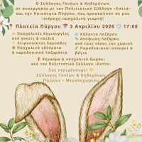 O Λάζαρος στον Πύργο