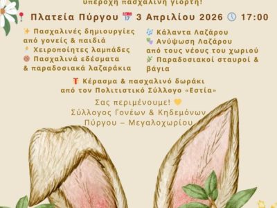 O Λάζαρος στον Πύργο