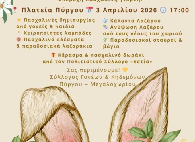 O Λάζαρος στον Πύργο