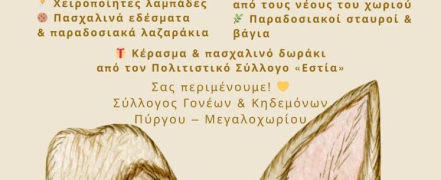 O Λάζαρος στον Πύργο