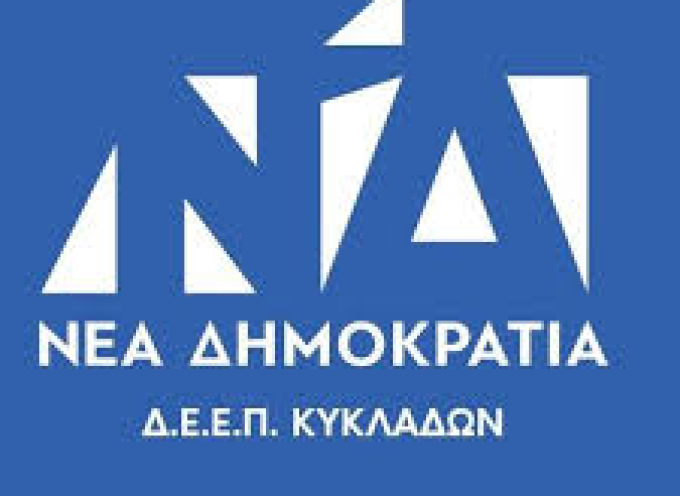 ΔΕΕΠ ΚΥΚΛΑΔΩΝ : Ανάθεση Αρμοδιοτήτων σε Υπεύθυνους Θεματικών Τομέων Δράσεων της Δ.Ε.Ε.Π. Κυκλάδων