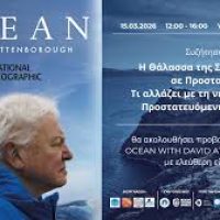 Η Θηραϊκή Θάλασσα πραγματοποιεί ενημερωτική εκδήλωση για τη Θαλάσσια Προστατευόμενη Περιοχή (ΘΠΠ) της Σαντορίνης