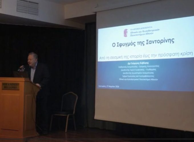 Τα Ηφαίστεια της Σαντορίνης – Ενημέρωση για την κατάστασή τους