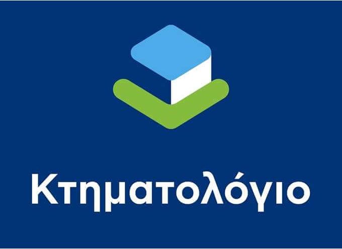 Ενημέρωση σχετικά με την Ανάρτηση των Κτηματολογικών Πινάκων και Διαγραμμάτων στις Κυκλάδες