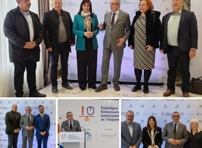 Με επιτυχία ολοκληρώθηκε, χθές, στη Σαντορίνη το σεμινάριο με θέμα την «Επικοινωνιακή Διαχείριση Κρίσης σε Τουριστικό Προορισμό»