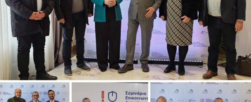 Με επιτυχία ολοκληρώθηκε, χθές, στη Σαντορίνη το σεμινάριο με θέμα την «Επικοινωνιακή Διαχείριση Κρίσης σε Τουριστικό Προορισμό»