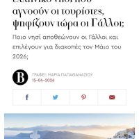 Η Σαντορίνη αξίζει αλήθεια όχι διαστρέβλωση