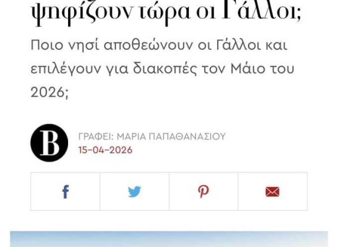 Η Σαντορίνη αξίζει αλήθεια όχι διαστρέβλωση