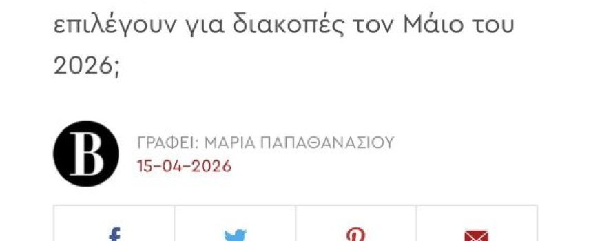 Η Σαντορίνη αξίζει αλήθεια όχι διαστρέβλωση