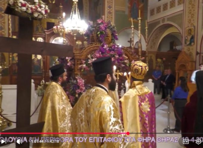 Η ΠΕΡΙΦΟΡΑ ΤΟΥ ΕΠΙΤΑΦΙΟΥ ΣΤΑ ΦΗΡΑ ΘΗΡΑΣ 2026