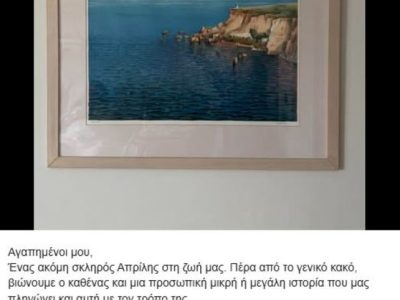 Στο νοσοκομείο η Μαρίζα Κωχ: Ένας ακόμη σκληρός Απρίλης, γράφει