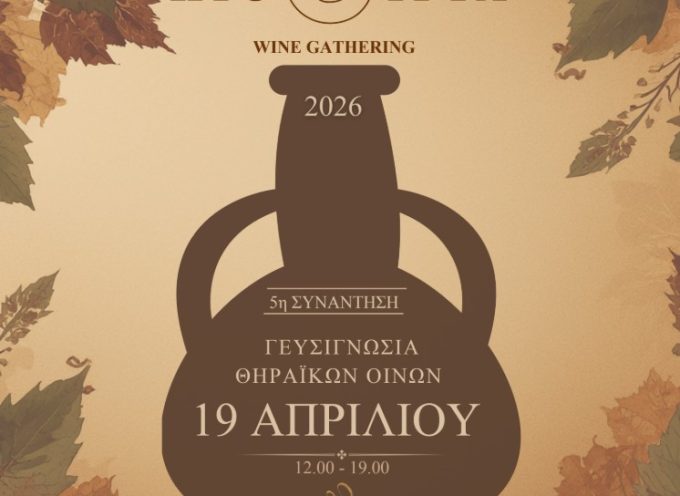 Για πέμπτη συνεχόμενη χρονιά διοργανώνεται η έκθεση και γευσιγνωσία οίνων (εσοδείας 2025) με τη συμμετοχή 11 οινοποιείων